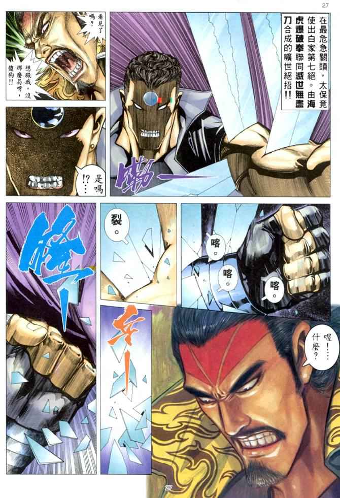 《武神》漫画最新章节第169回免费下拉式在线观看章节第【25】张图片