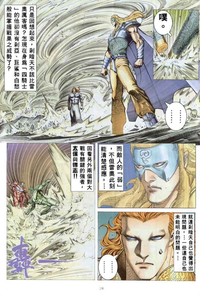 《武神》漫画最新章节第161回免费下拉式在线观看章节第【25】张图片