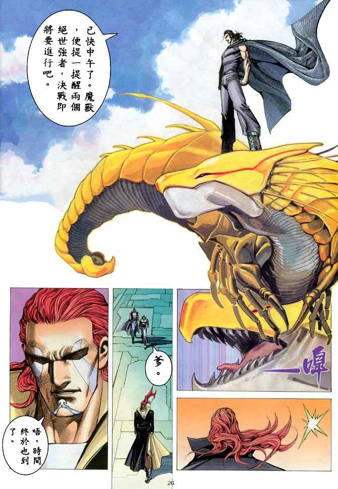 《武神》漫画最新章节第187回免费下拉式在线观看章节第【24】张图片