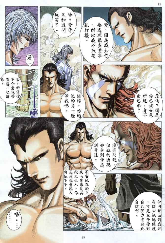 《武神》漫画最新章节第174回免费下拉式在线观看章节第【13】张图片