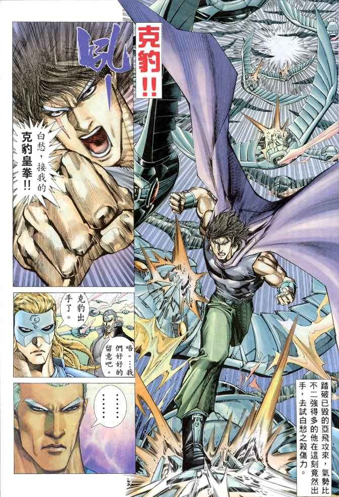 《武神》漫画最新章节第150回免费下拉式在线观看章节第【7】张图片