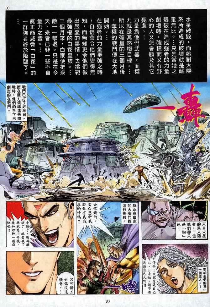 《武神》漫画最新章节第92回免费下拉式在线观看章节第【27】张图片