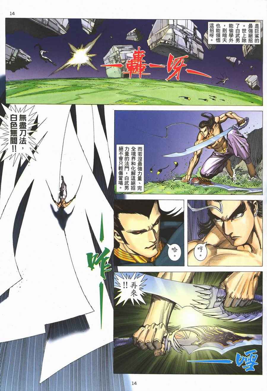 《武神》漫画最新章节第291回免费下拉式在线观看章节第【14】张图片