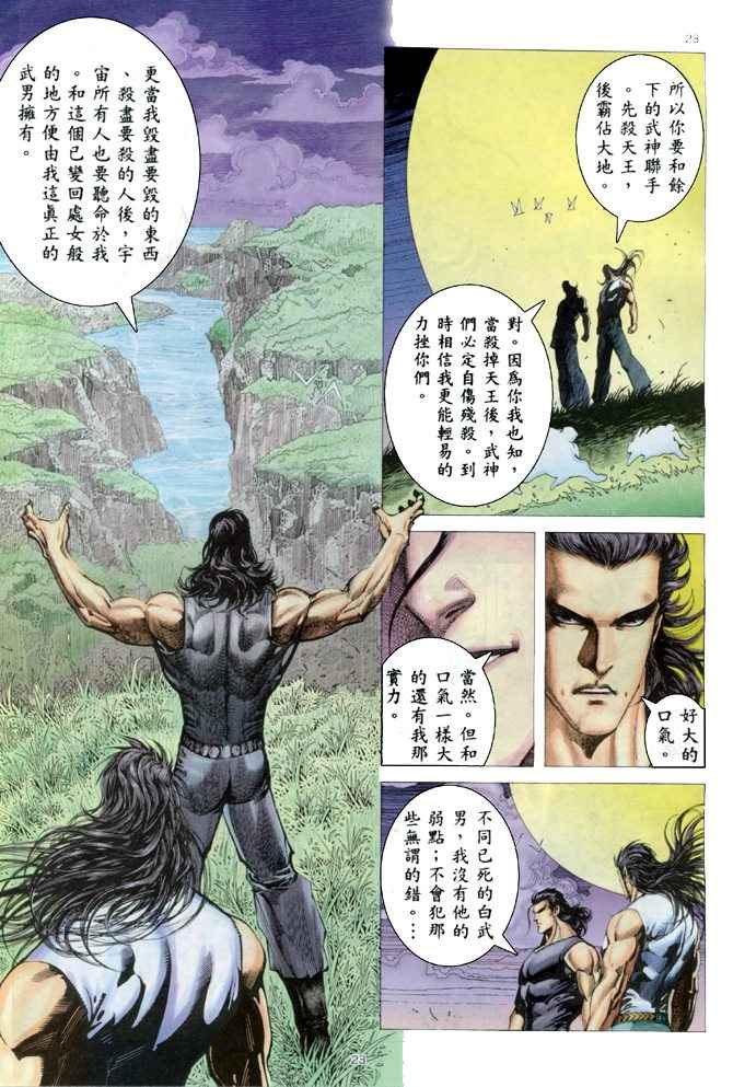 《武神》漫画最新章节第167回免费下拉式在线观看章节第【22】张图片