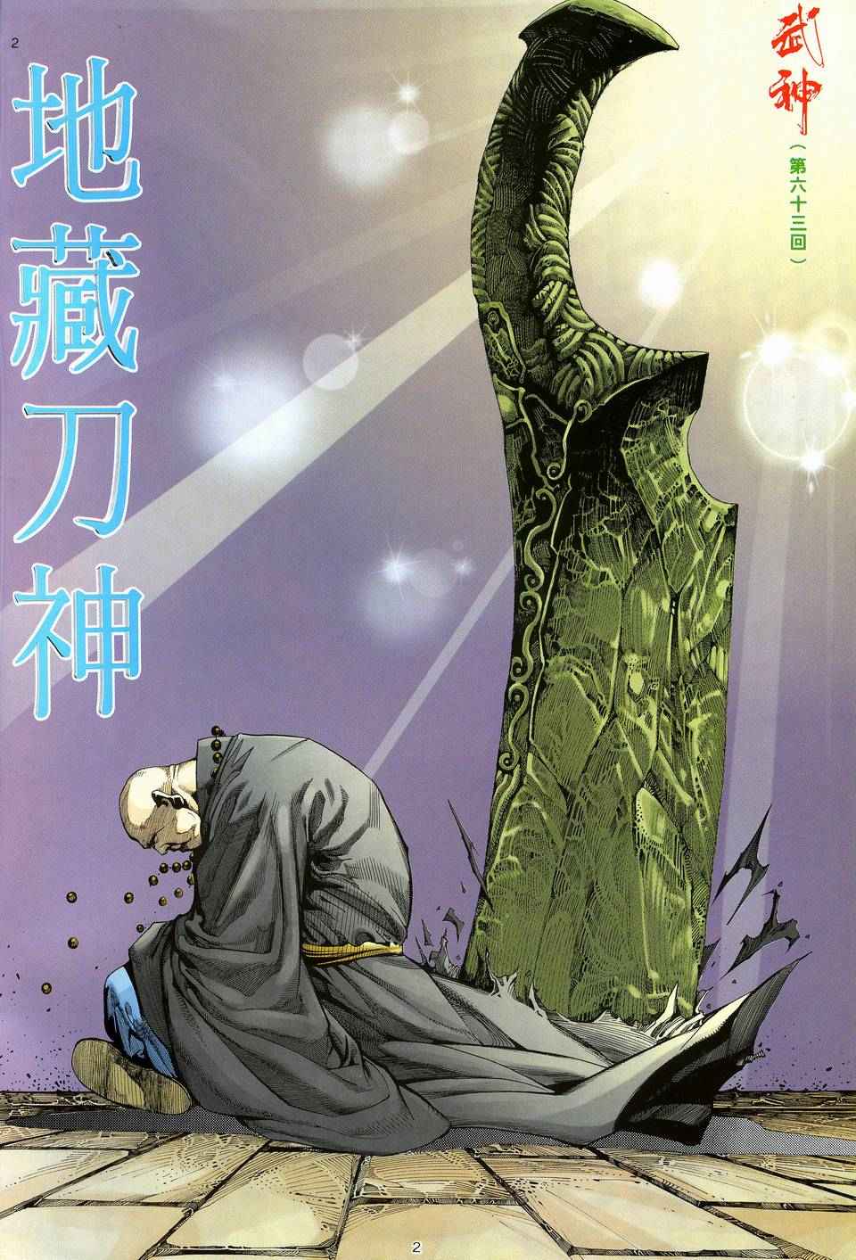 《武神》漫画最新章节第63回免费下拉式在线观看章节第【2】张图片