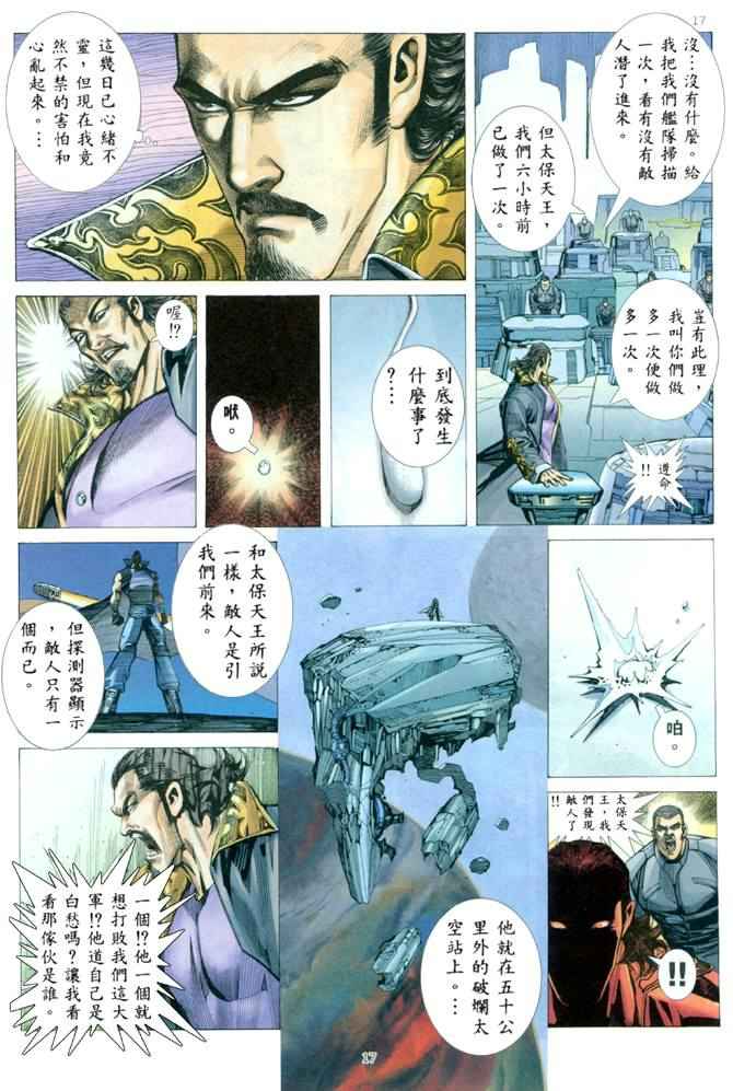 《武神》漫画最新章节第169回免费下拉式在线观看章节第【16】张图片