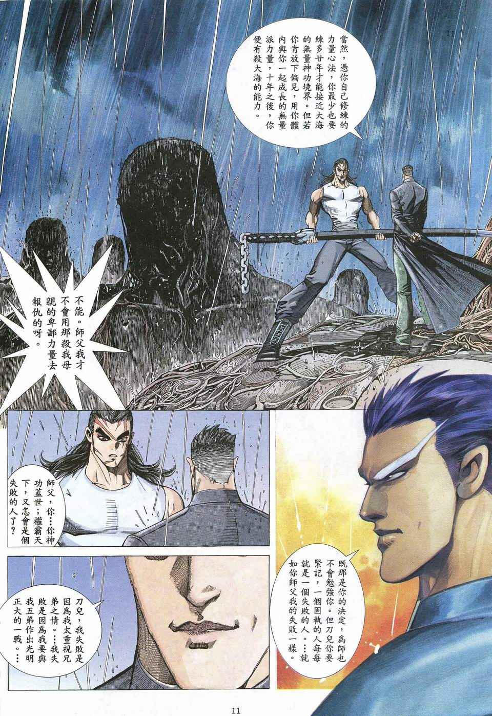 《武神》漫画最新章节第30回免费下拉式在线观看章节第【11】张图片