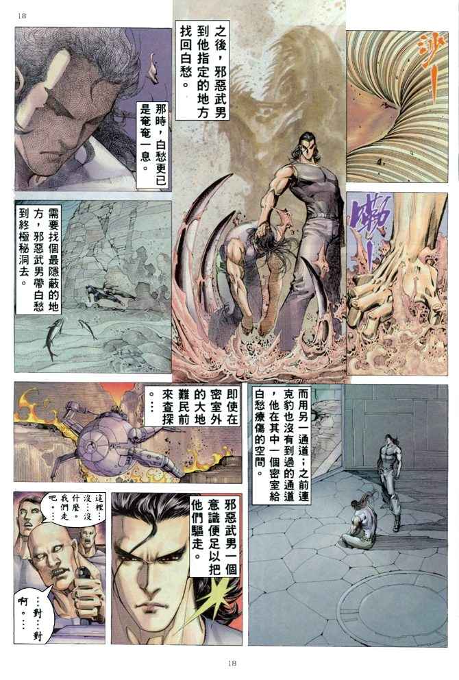 《武神》漫画最新章节第167回免费下拉式在线观看章节第【17】张图片