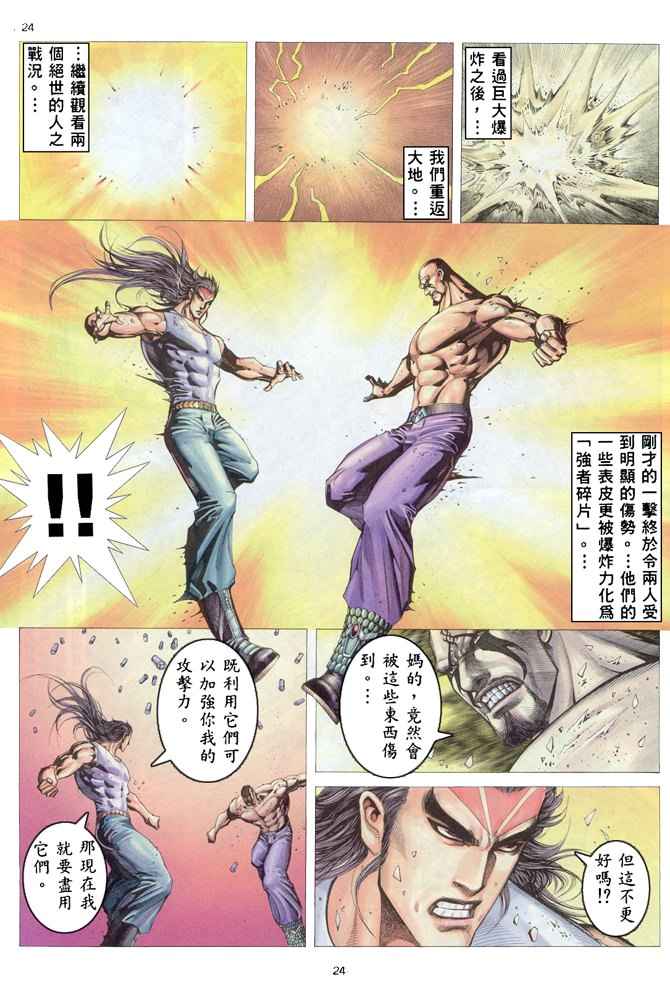 《武神》漫画最新章节第164回免费下拉式在线观看章节第【23】张图片