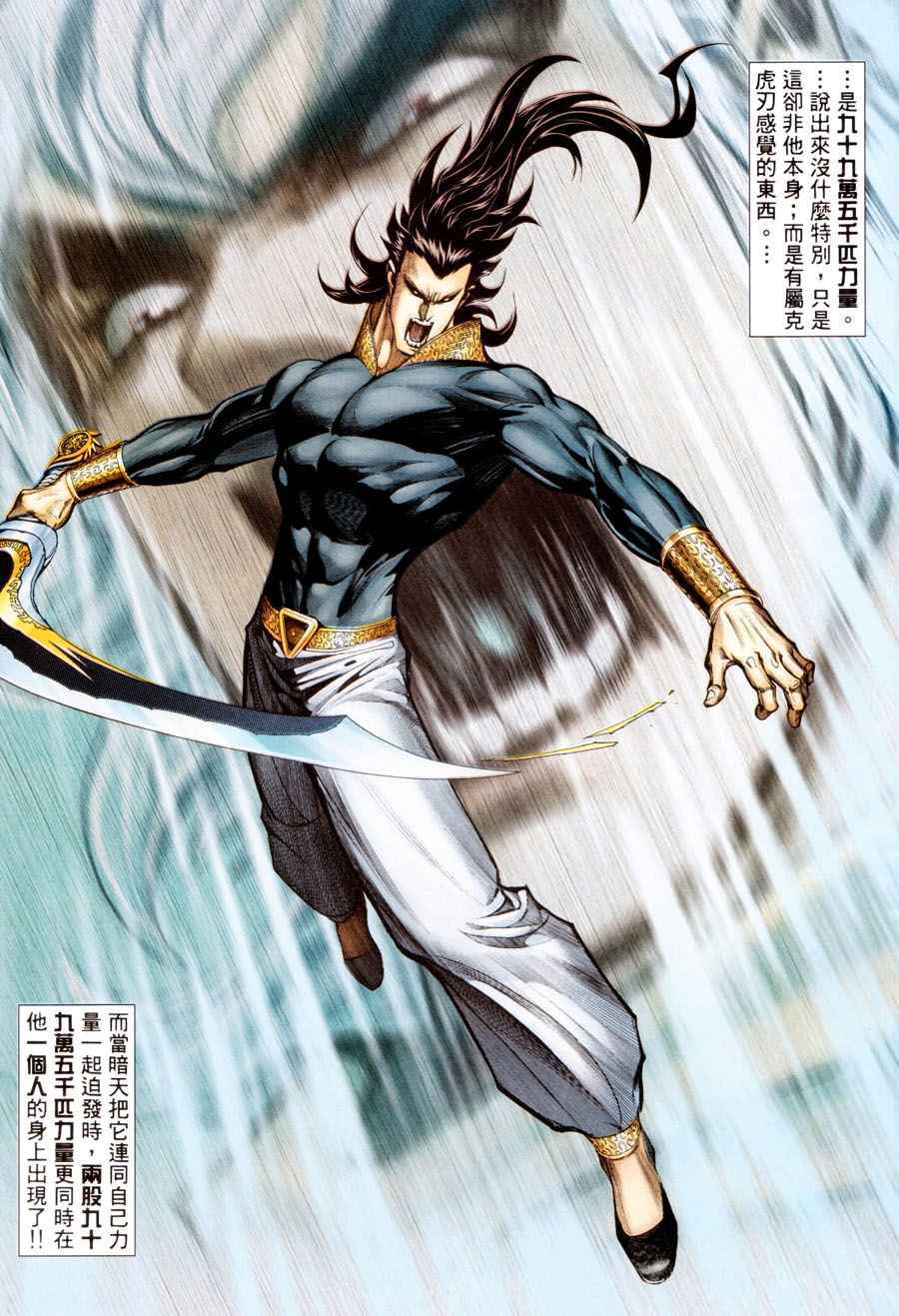 《武神》漫画最新章节第299回免费下拉式在线观看章节第【11】张图片