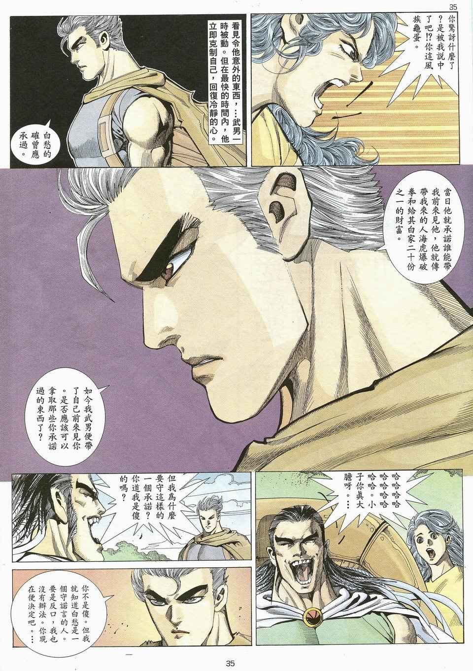 《武神》漫画最新章节第25回免费下拉式在线观看章节第【31】张图片