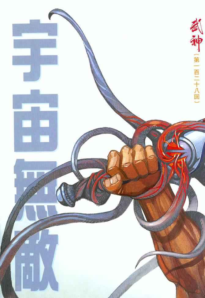 《武神》漫画最新章节第128回免费下拉式在线观看章节第【2】张图片