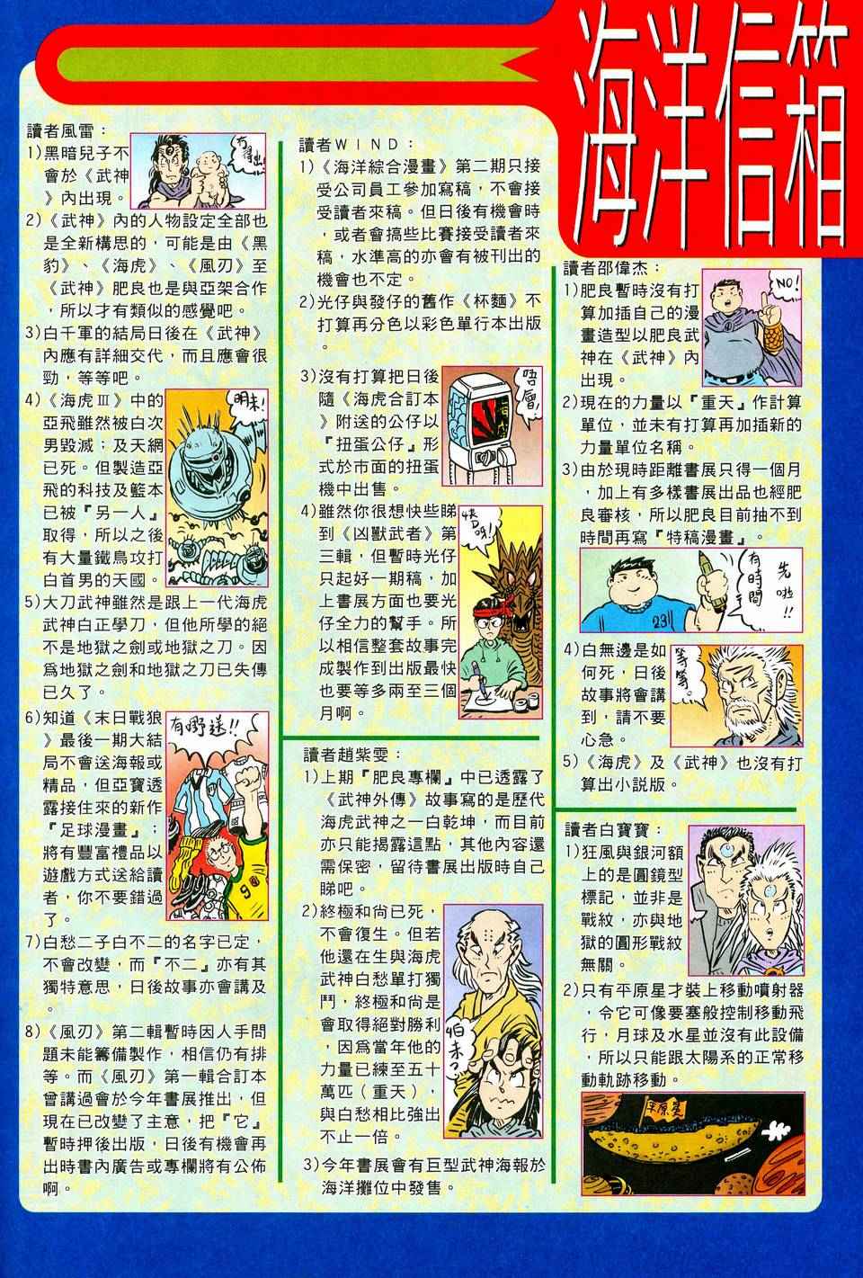 《武神》漫画最新章节第37回免费下拉式在线观看章节第【30】张图片