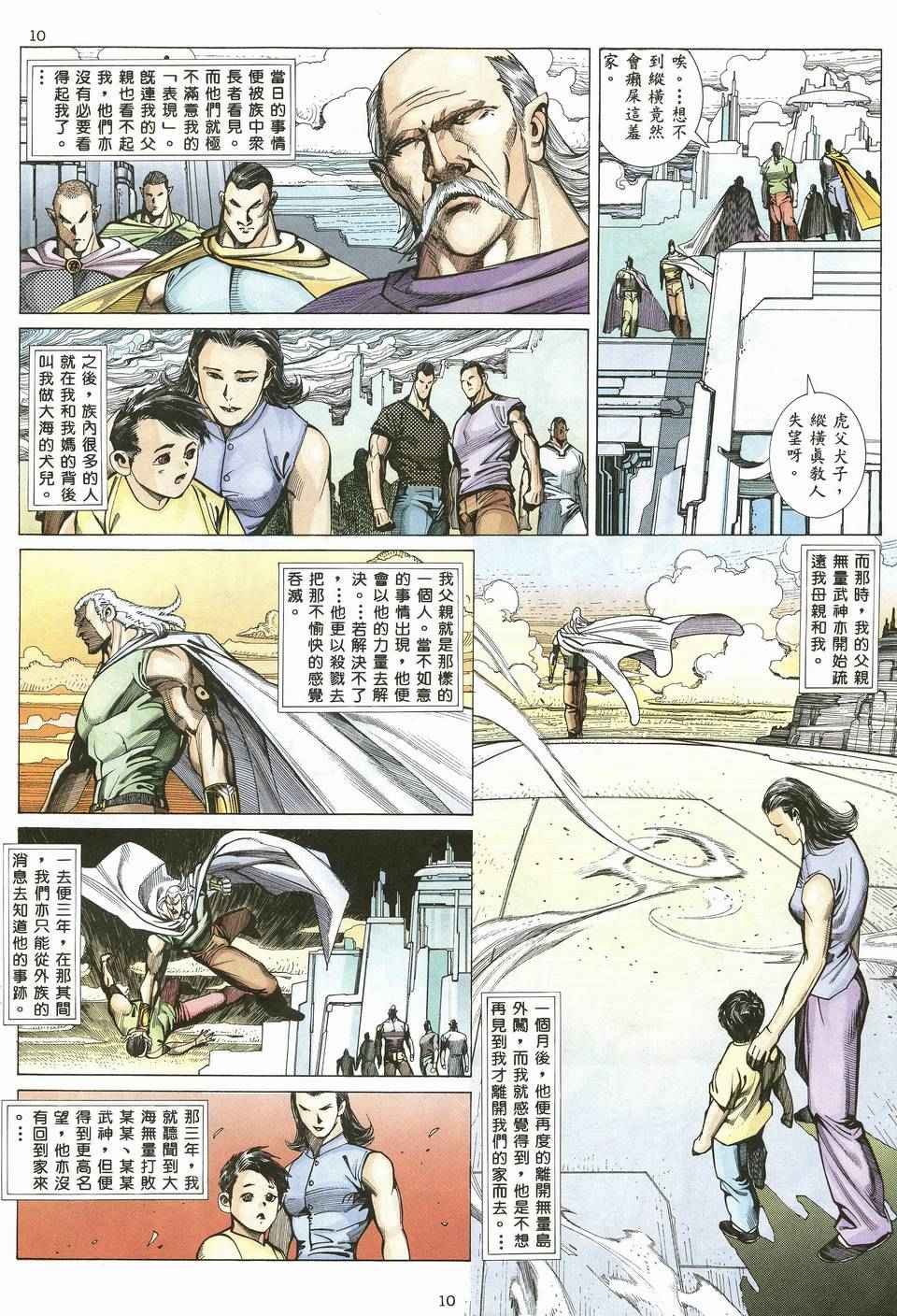 《武神》漫画最新章节第19回免费下拉式在线观看章节第【10】张图片