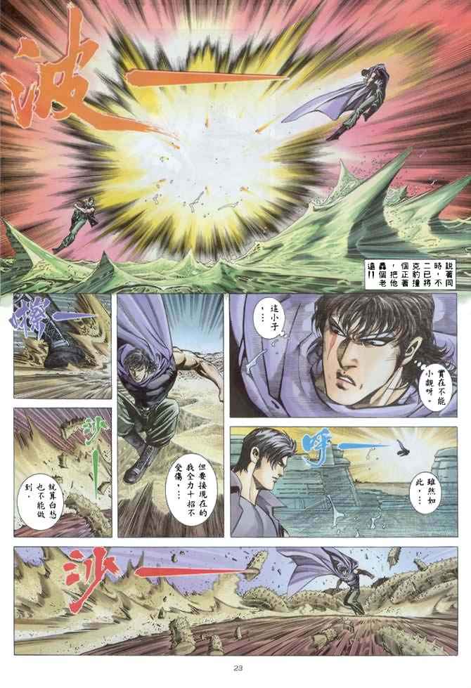 《武神》漫画最新章节第137回免费下拉式在线观看章节第【23】张图片