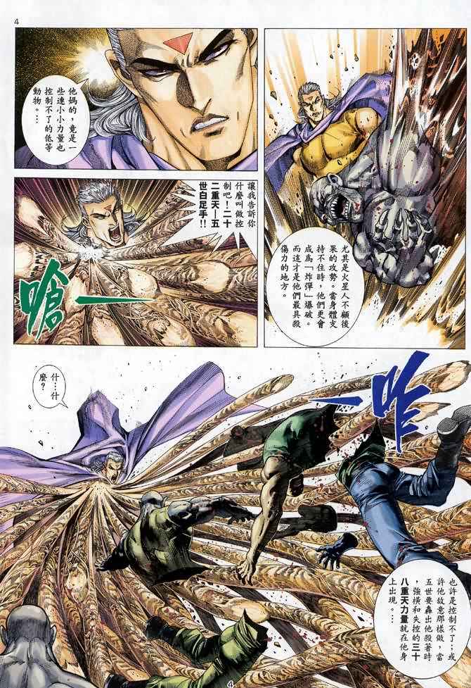 《武神》漫画最新章节第93回免费下拉式在线观看章节第【4】张图片