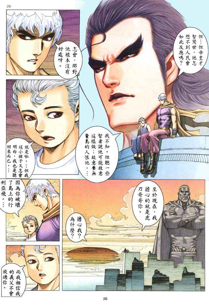 《武神》漫画最新章节第202回免费下拉式在线观看章节第【25】张图片