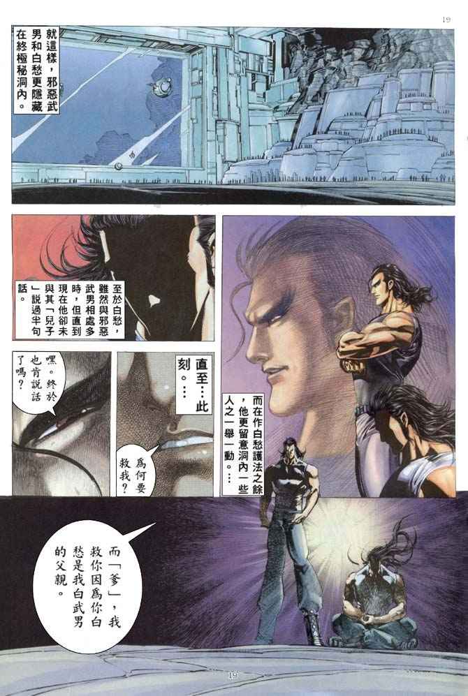 《武神》漫画最新章节第167回免费下拉式在线观看章节第【18】张图片