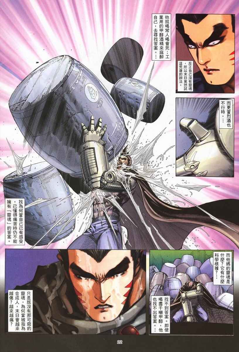 《武神》漫画最新章节第254回免费下拉式在线观看章节第【21】张图片