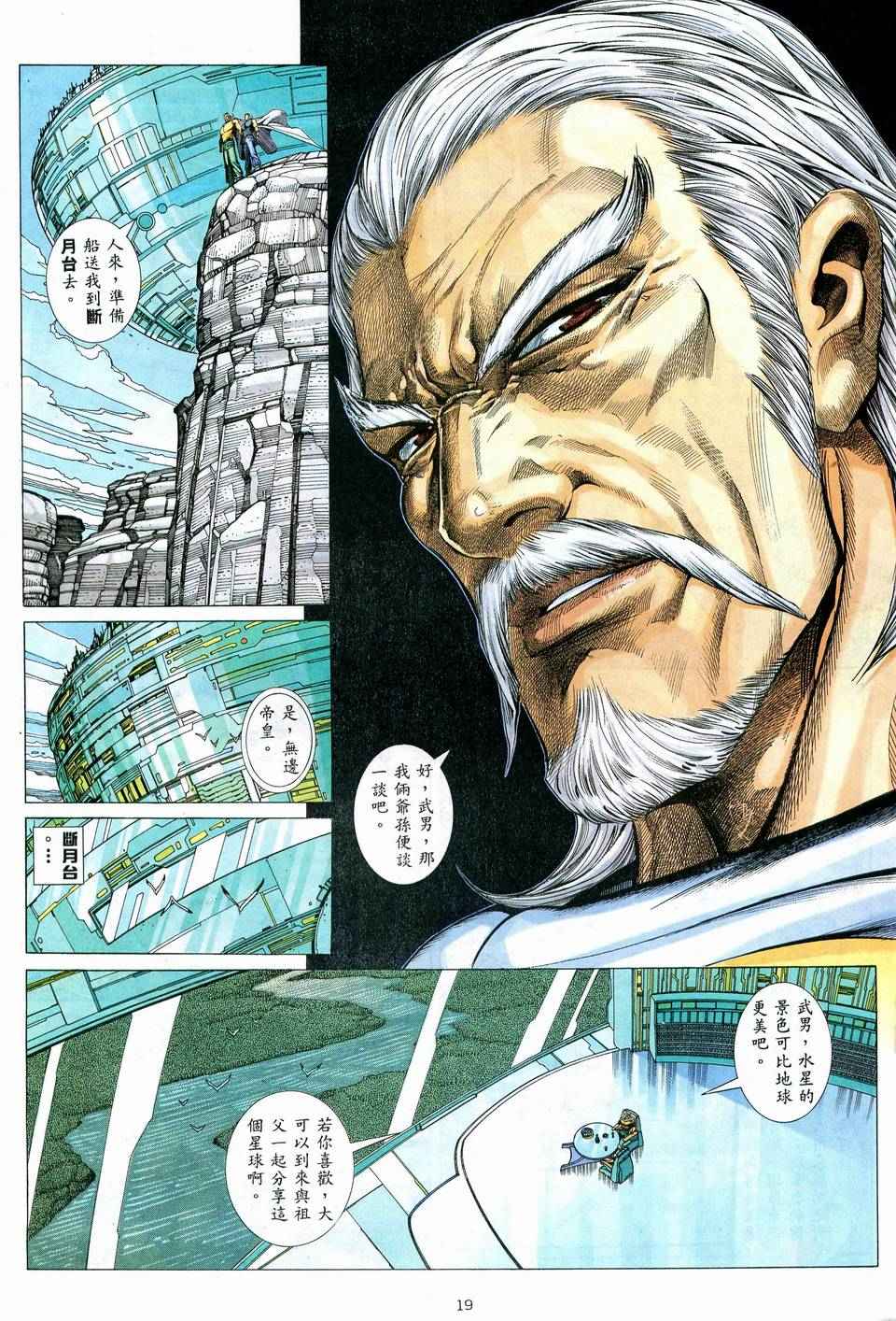 《武神》漫画最新章节第57回免费下拉式在线观看章节第【18】张图片