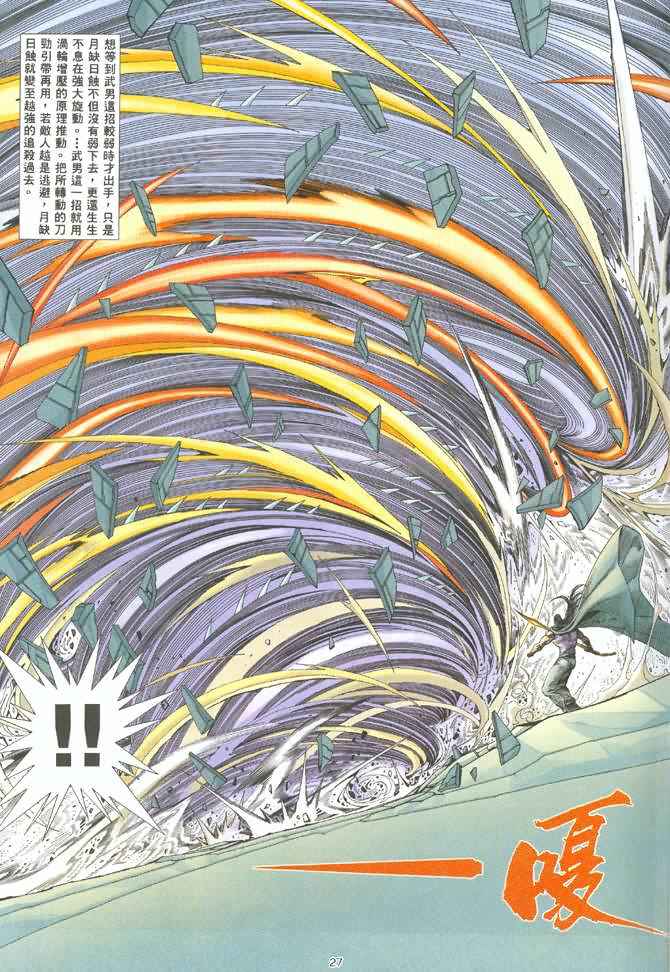 《武神》漫画最新章节第127回免费下拉式在线观看章节第【25】张图片