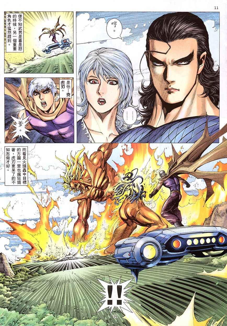 《武神》漫画最新章节第208回免费下拉式在线观看章节第【11】张图片