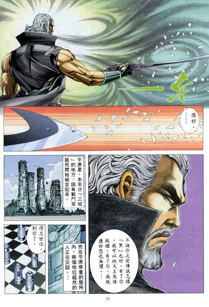 《武神》漫画最新章节第151回免费下拉式在线观看章节第【15】张图片