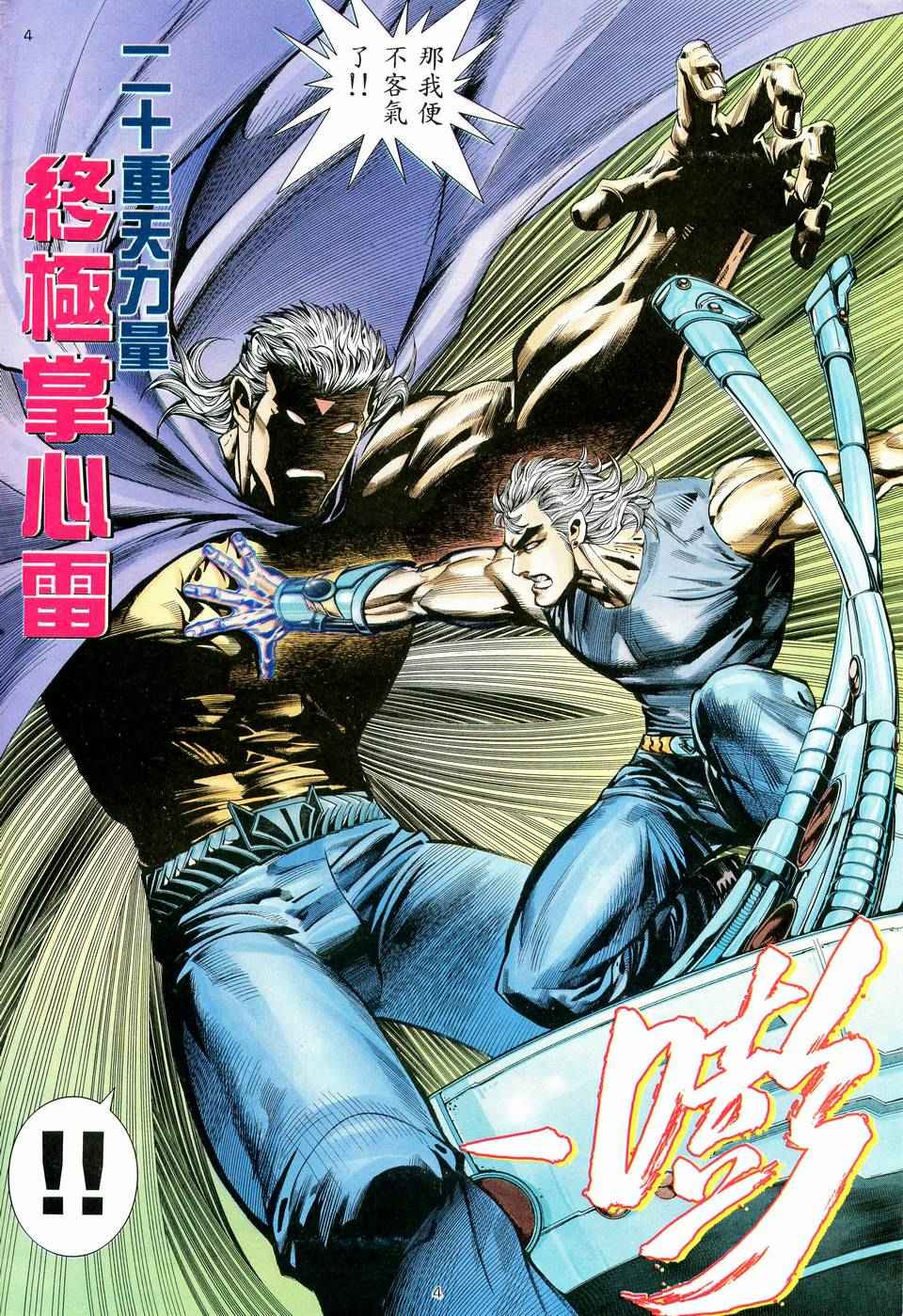 《武神》漫画最新章节第58回免费下拉式在线观看章节第【4】张图片