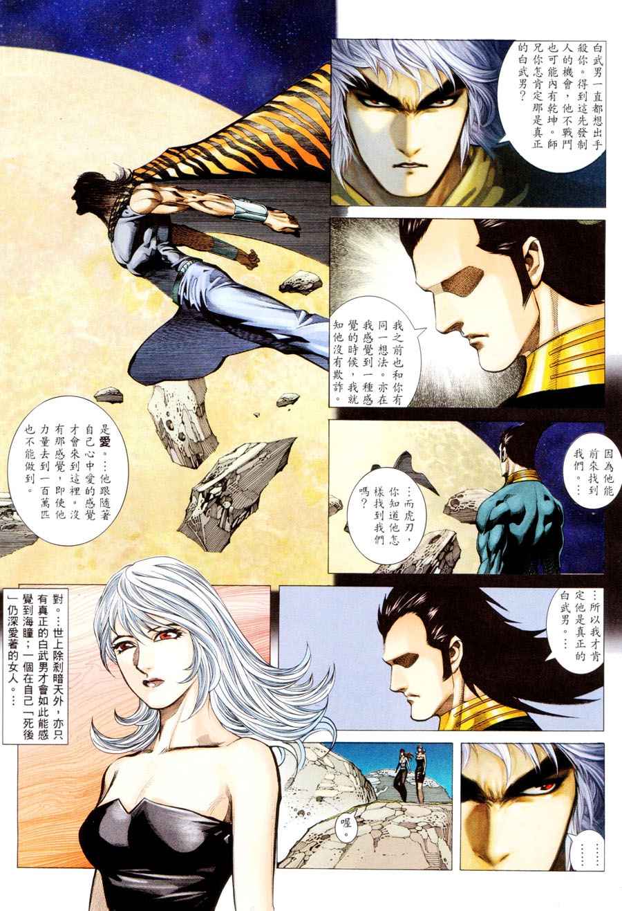 《武神》漫画最新章节第294回免费下拉式在线观看章节第【9】张图片