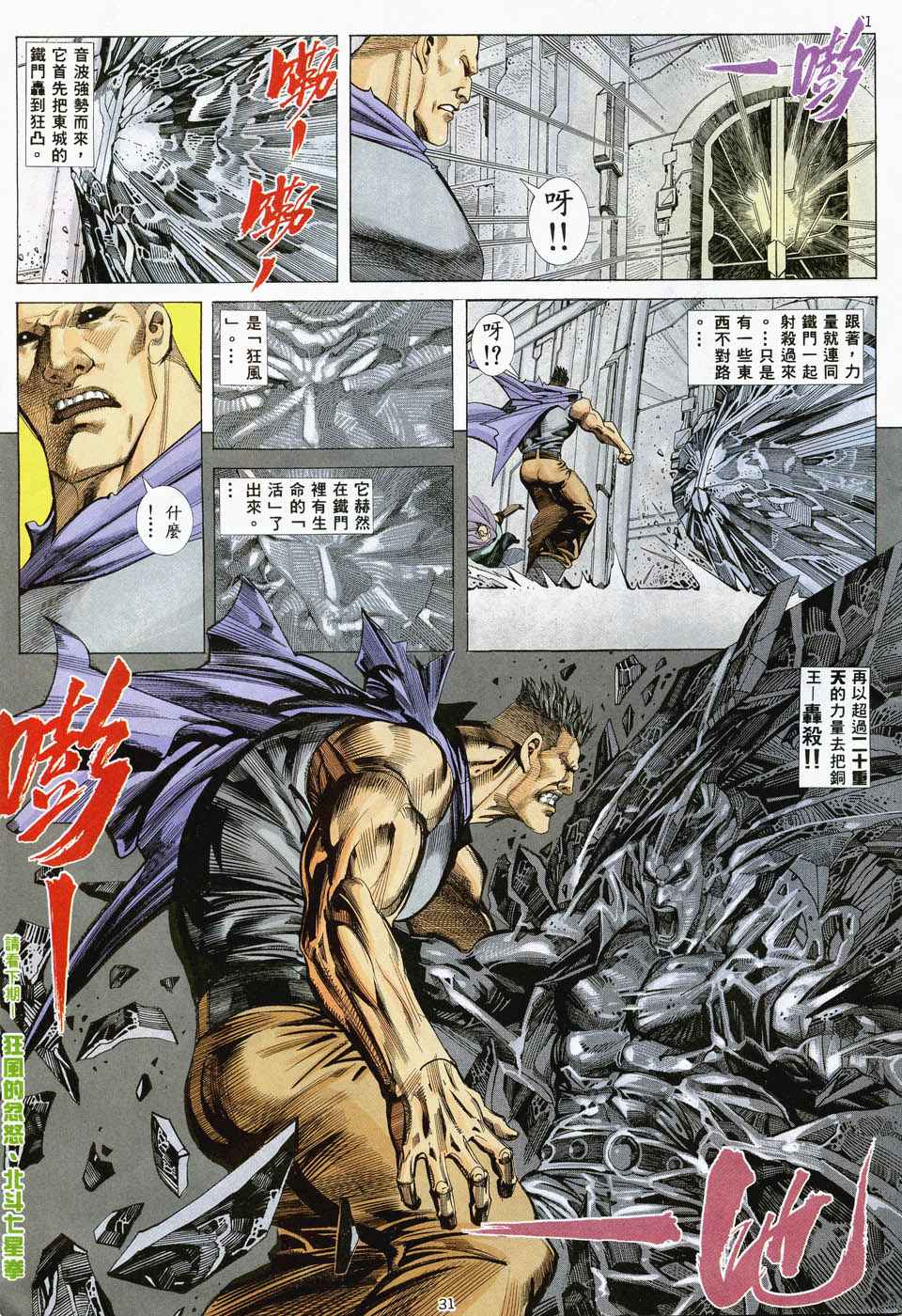 《武神》漫画最新章节第35回免费下拉式在线观看章节第【30】张图片