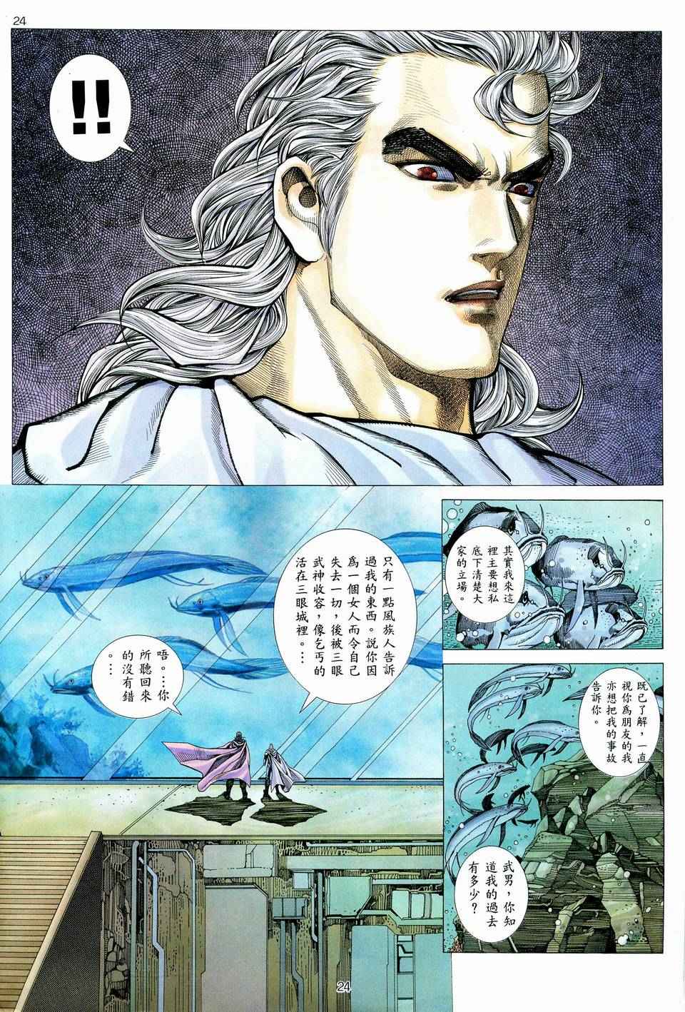 《武神》漫画最新章节第74回免费下拉式在线观看章节第【24】张图片