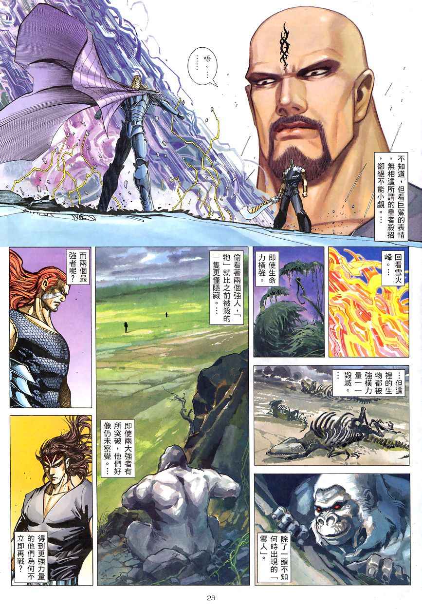 《武神》漫画最新章节第191回免费下拉式在线观看章节第【23】张图片