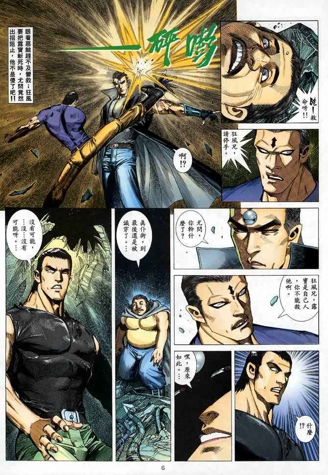 《武神》漫画最新章节第88回免费下拉式在线观看章节第【6】张图片