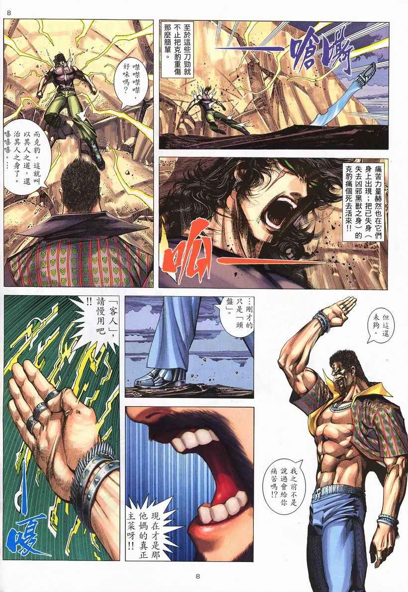 《武神》漫画最新章节第247回免费下拉式在线观看章节第【8】张图片