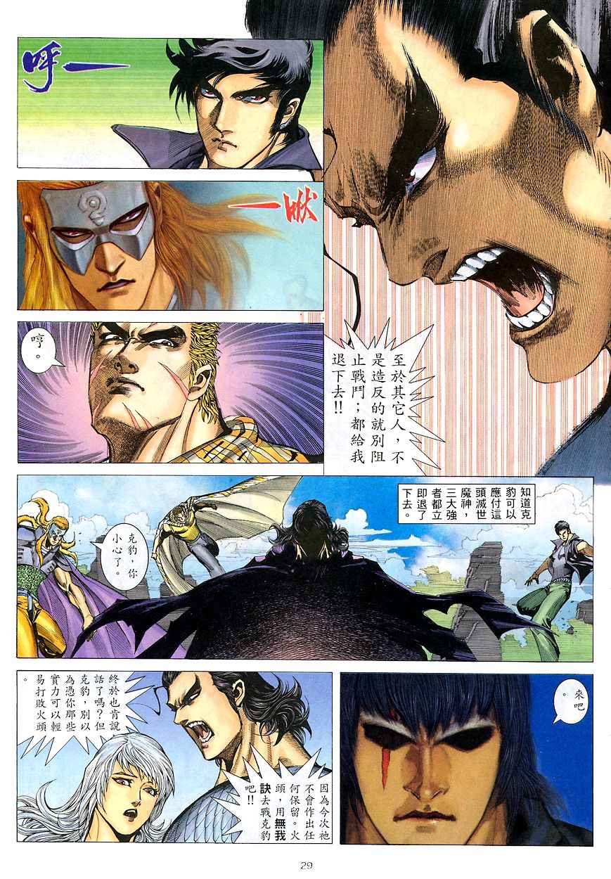 《武神》漫画最新章节第207回免费下拉式在线观看章节第【28】张图片