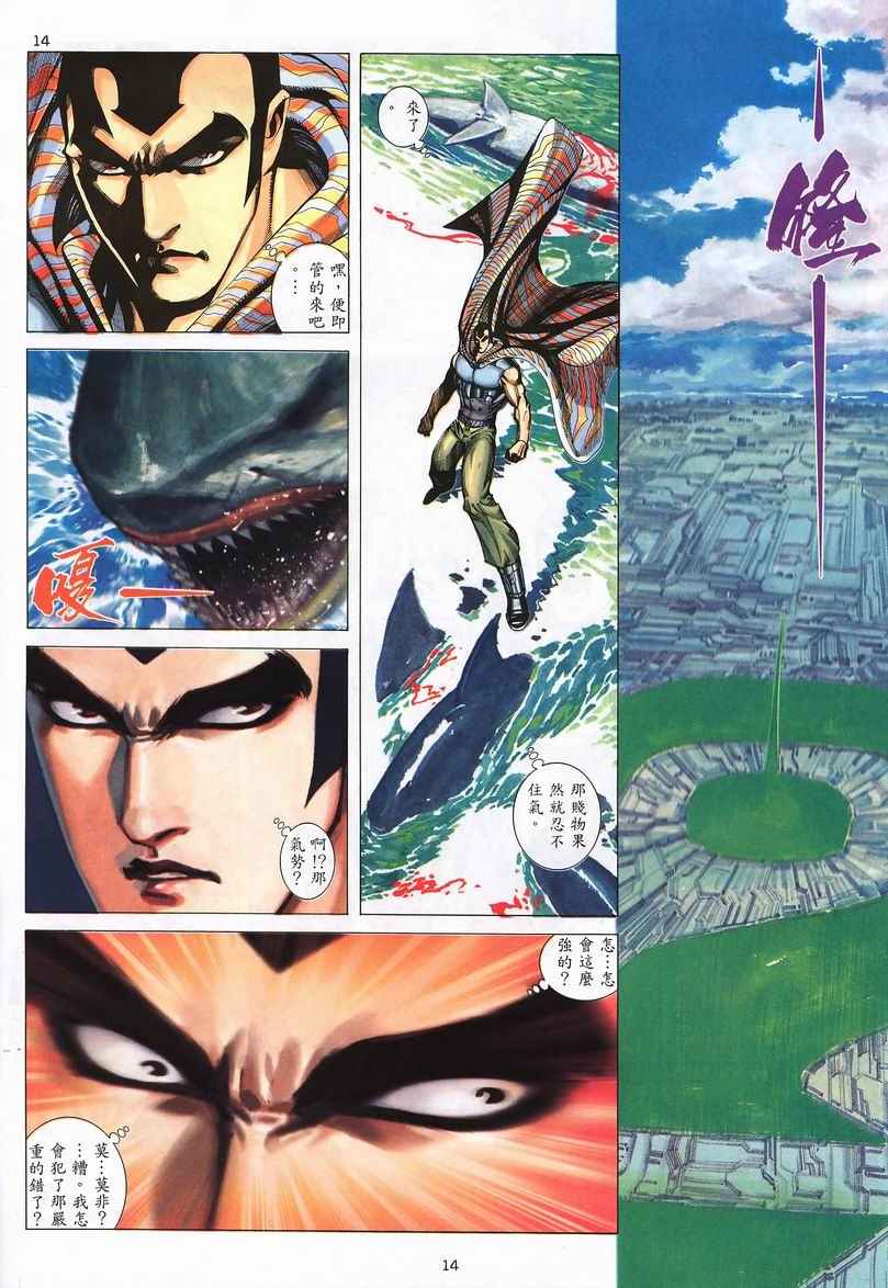 《武神》漫画最新章节第239回免费下拉式在线观看章节第【14】张图片