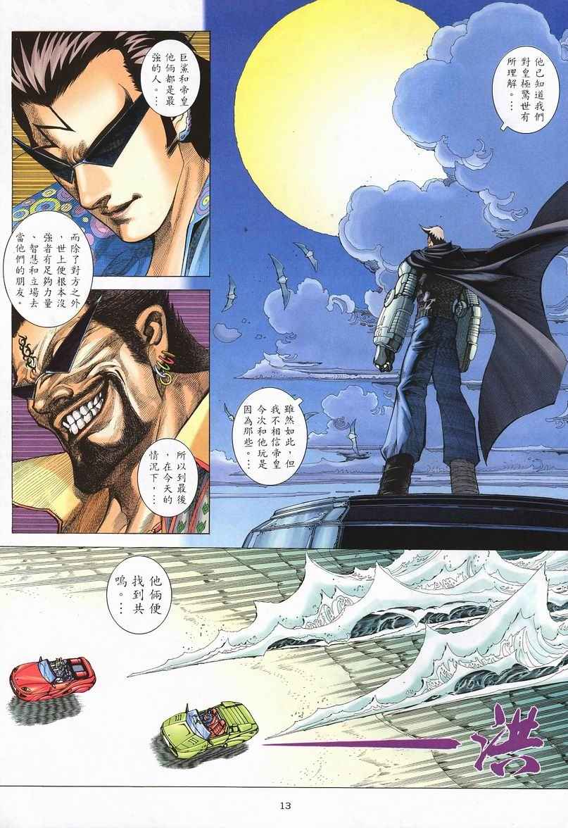 《武神》漫画最新章节第240回免费下拉式在线观看章节第【13】张图片