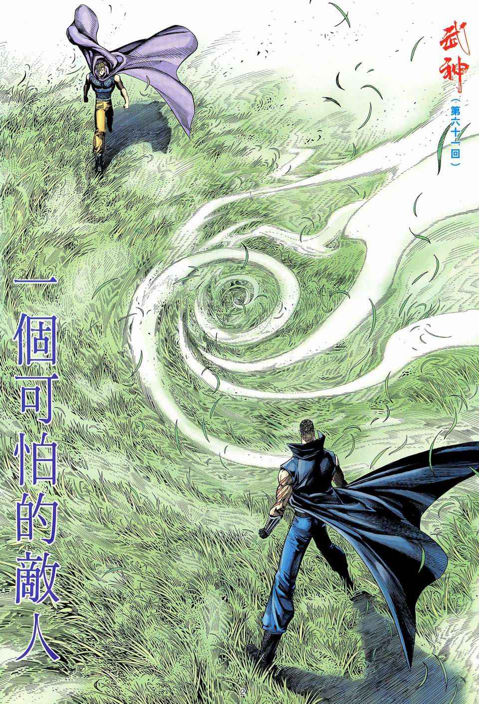 《武神》漫画最新章节第61回免费下拉式在线观看章节第【2】张图片