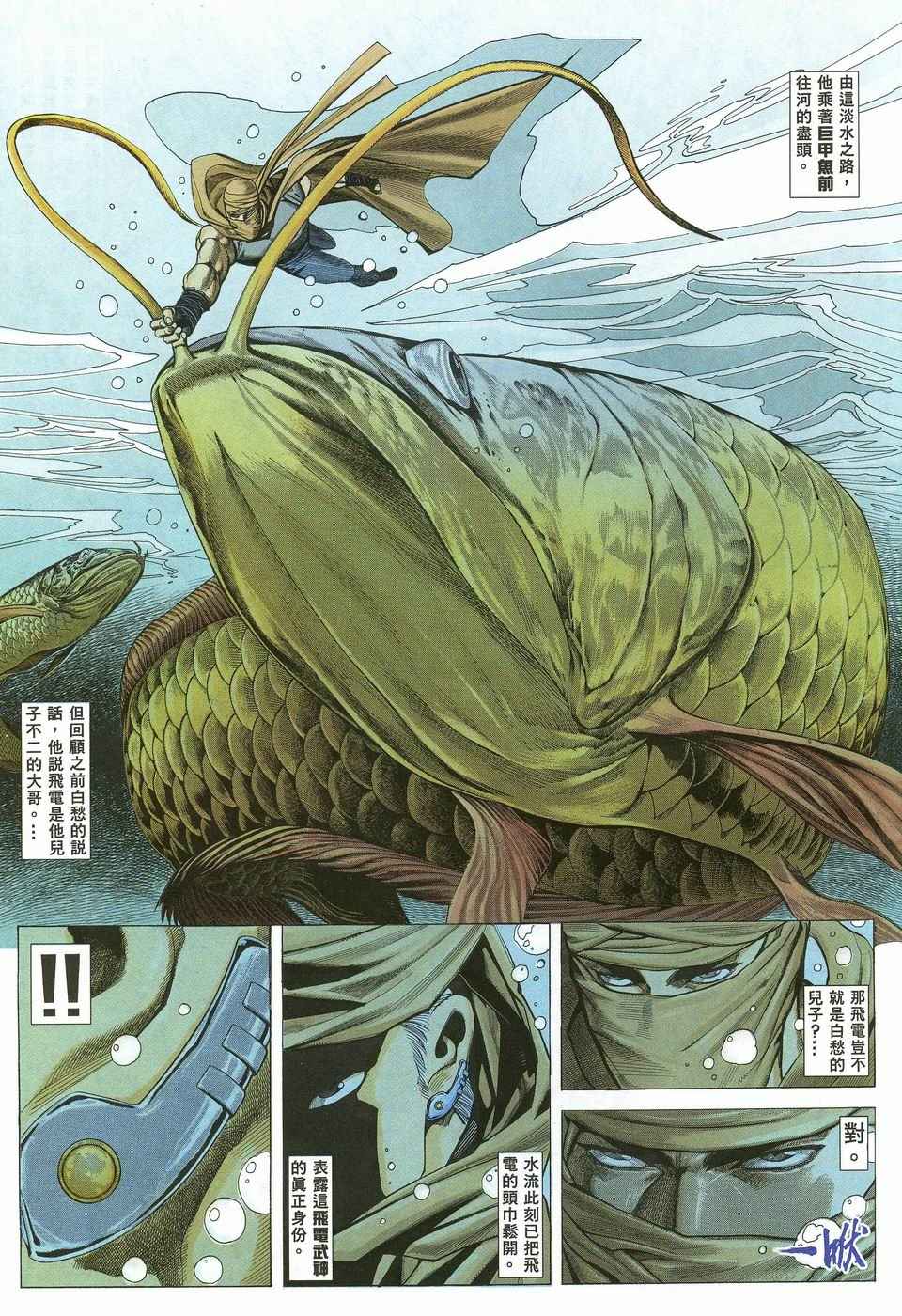 《武神》漫画最新章节第34回免费下拉式在线观看章节第【29】张图片