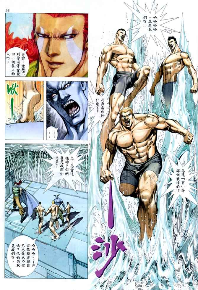 《武神》漫画最新章节第146回免费下拉式在线观看章节第【22】张图片