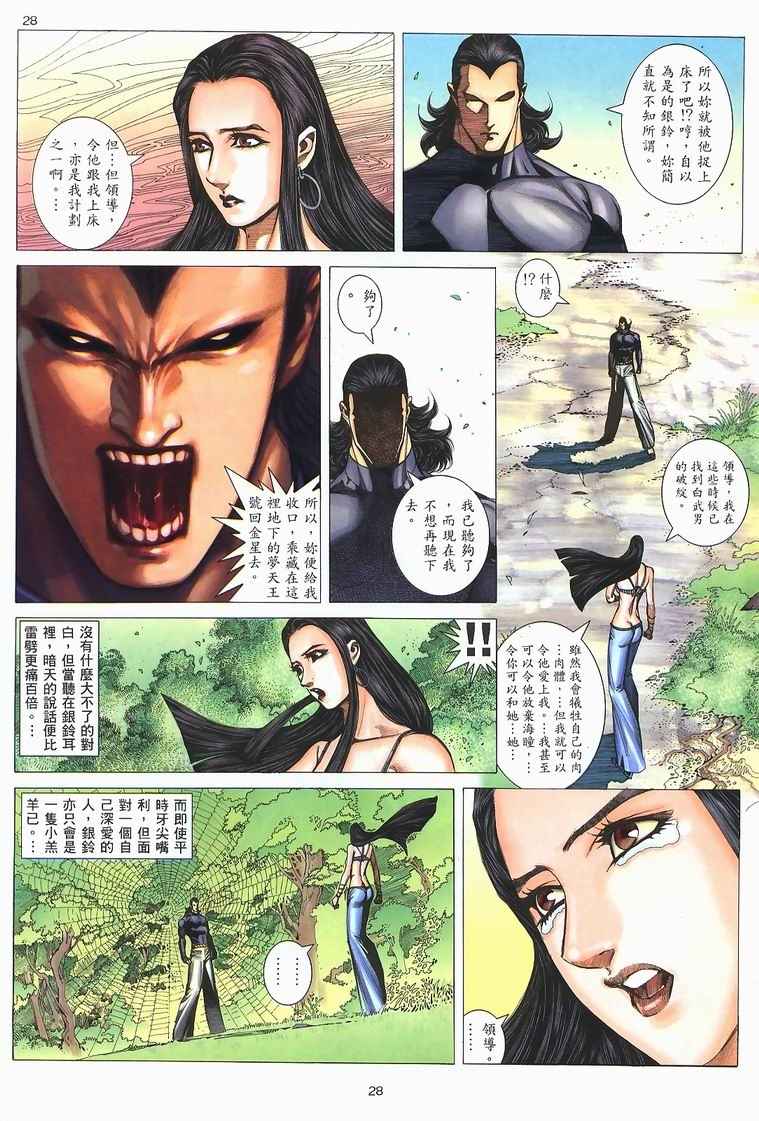 《武神》漫画最新章节第228回免费下拉式在线观看章节第【25】张图片