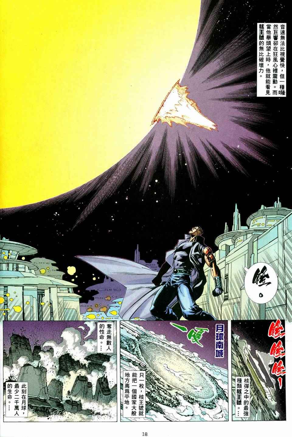 《武神》漫画最新章节第36回免费下拉式在线观看章节第【18】张图片