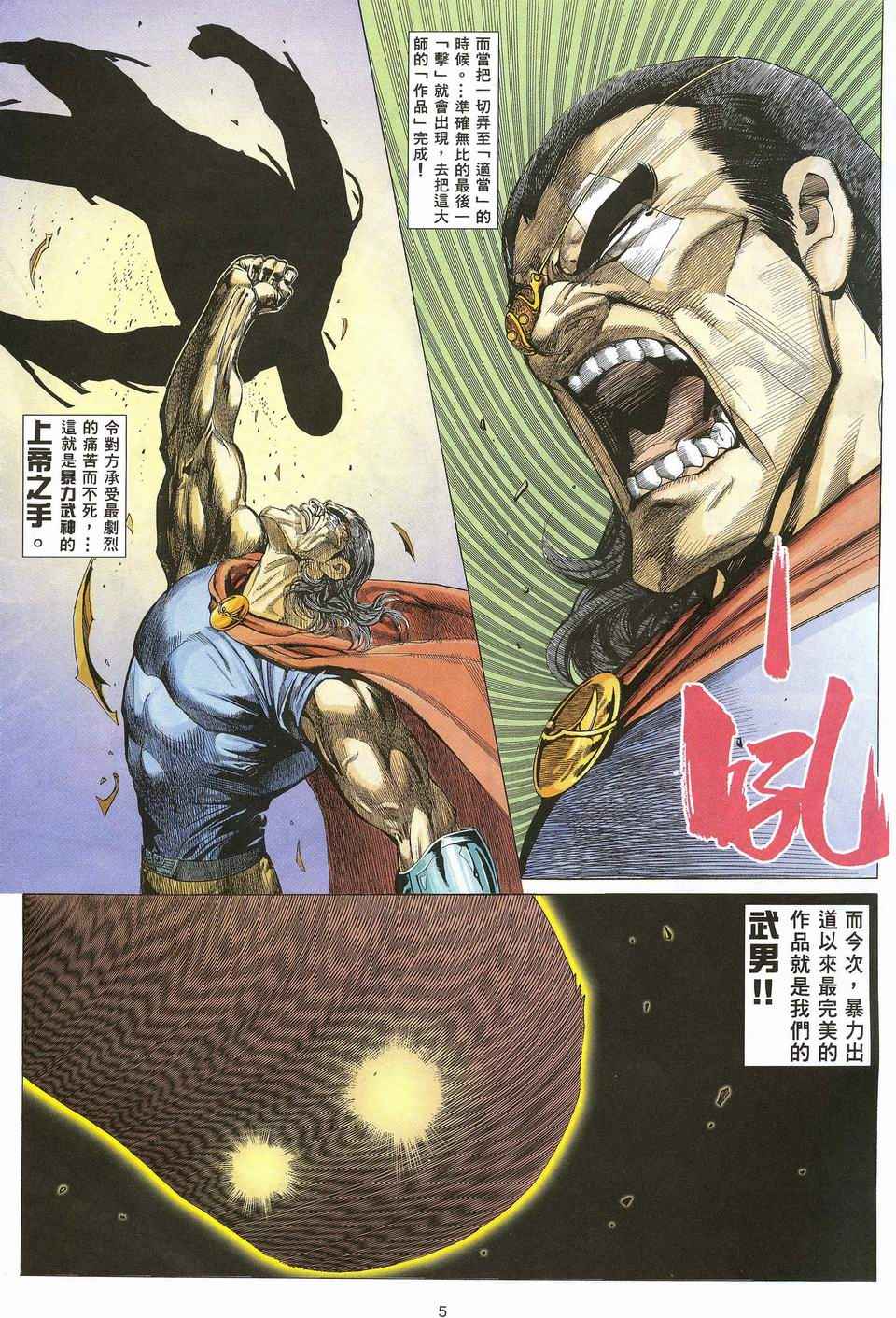 《武神》漫画最新章节第29回免费下拉式在线观看章节第【5】张图片