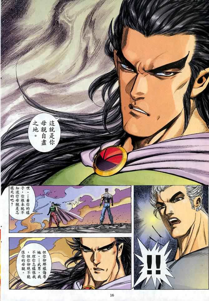 《武神》漫画最新章节第41回免费下拉式在线观看章节第【15】张图片