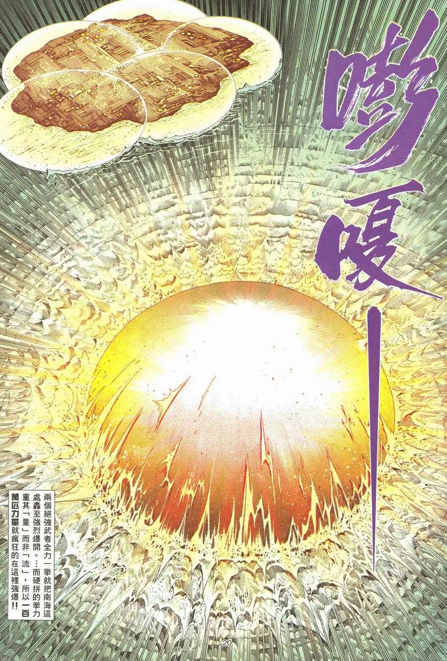 《武神》漫画最新章节第118回免费下拉式在线观看章节第【19】张图片