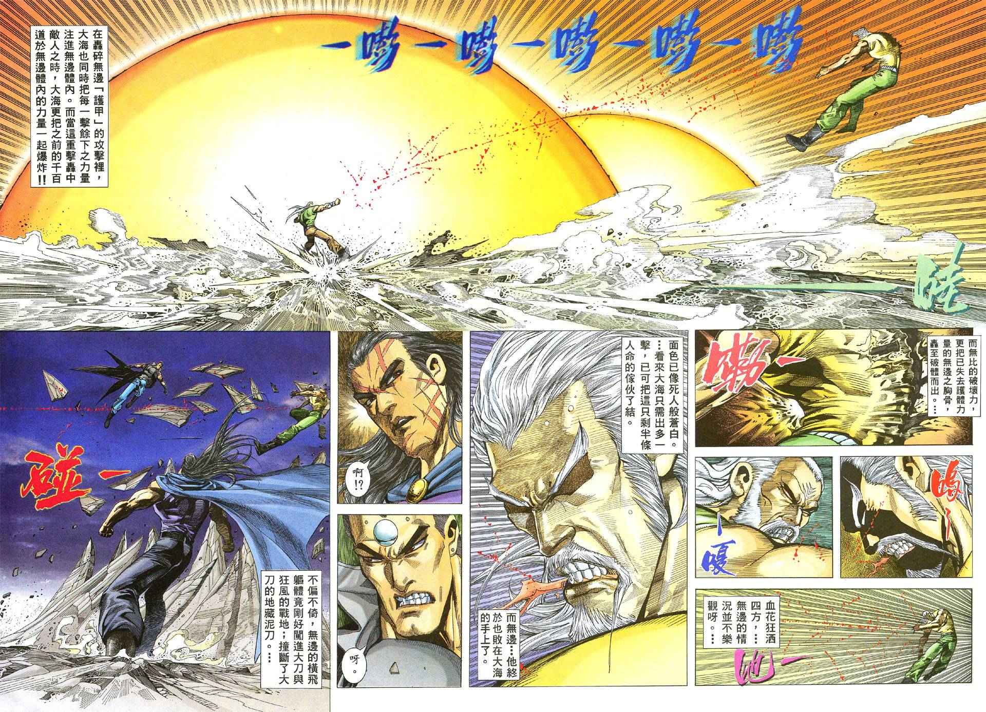 《武神》漫画最新章节第64回免费下拉式在线观看章节第【10】张图片