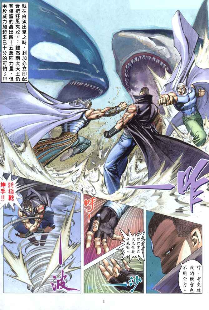 《武神》漫画最新章节第177回免费下拉式在线观看章节第【7】张图片