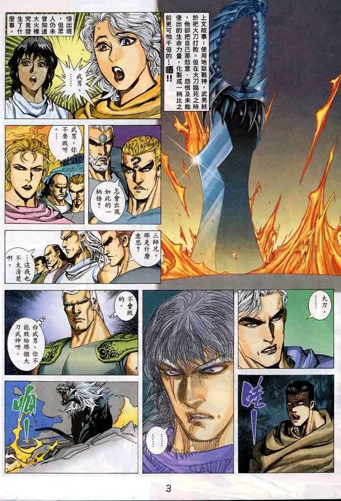 《武神》漫画最新章节第132回免费下拉式在线观看章节第【3】张图片