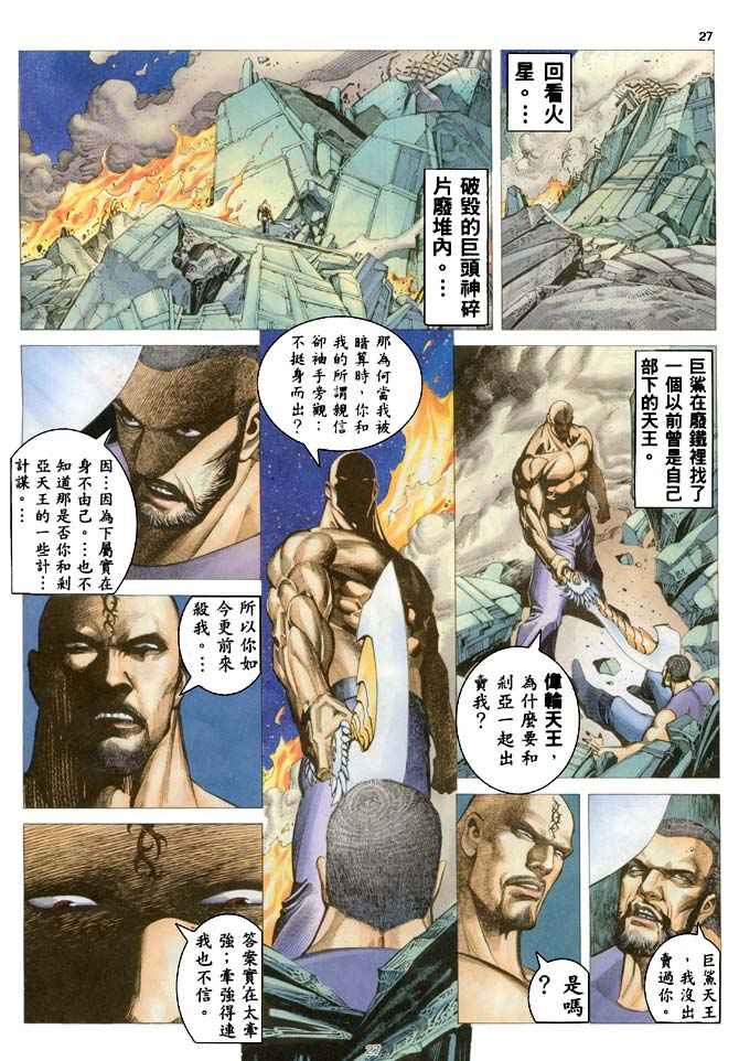 《武神》漫画最新章节第184回免费下拉式在线观看章节第【26】张图片