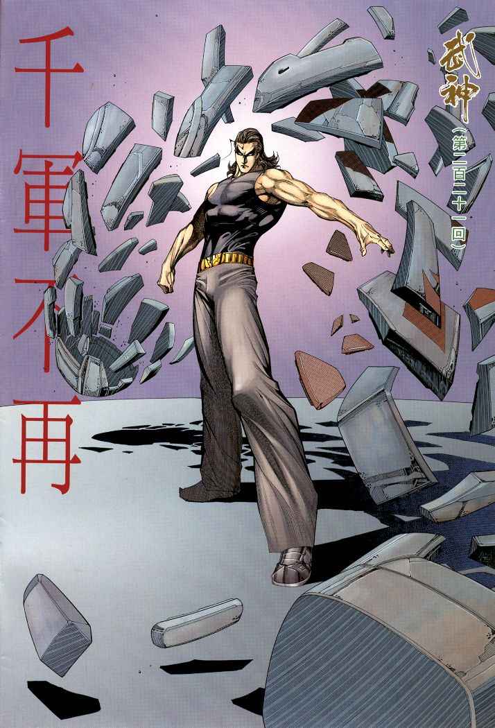 《武神》漫画最新章节第221回免费下拉式在线观看章节第【2】张图片